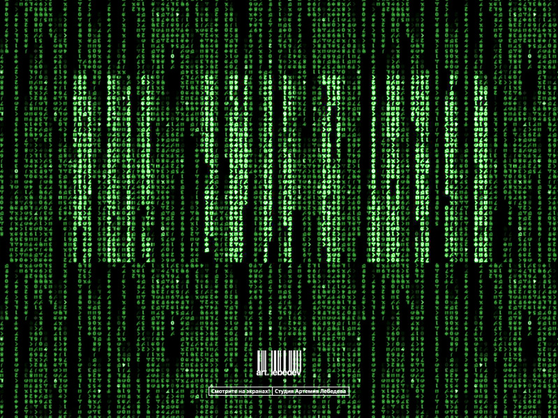 matrix wallpapers. Matrix: matrix 800x600