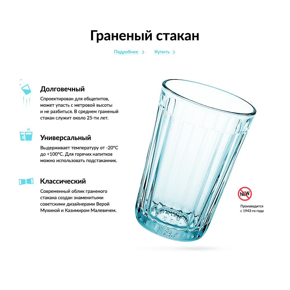 Почему стакан назвали стаканом. Объем воды в граненом стакане. Гранёный стакан история. Объем граненого стакана. Ёмкость гранёного стакана в миллилитрах.