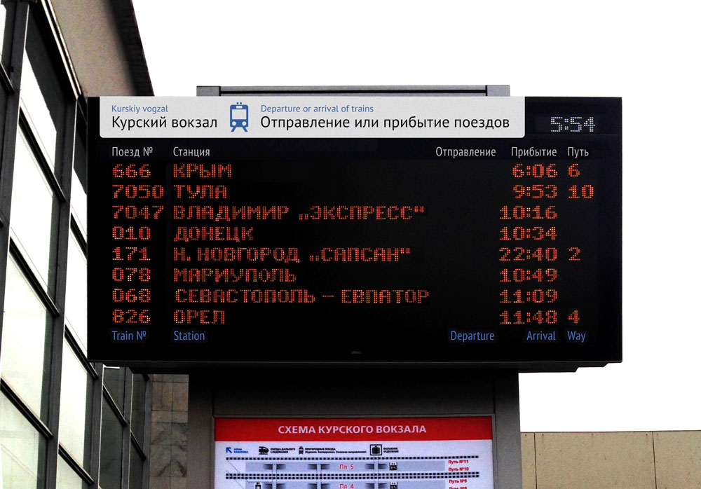 Курский вокзал выход к поездам дальнего следования