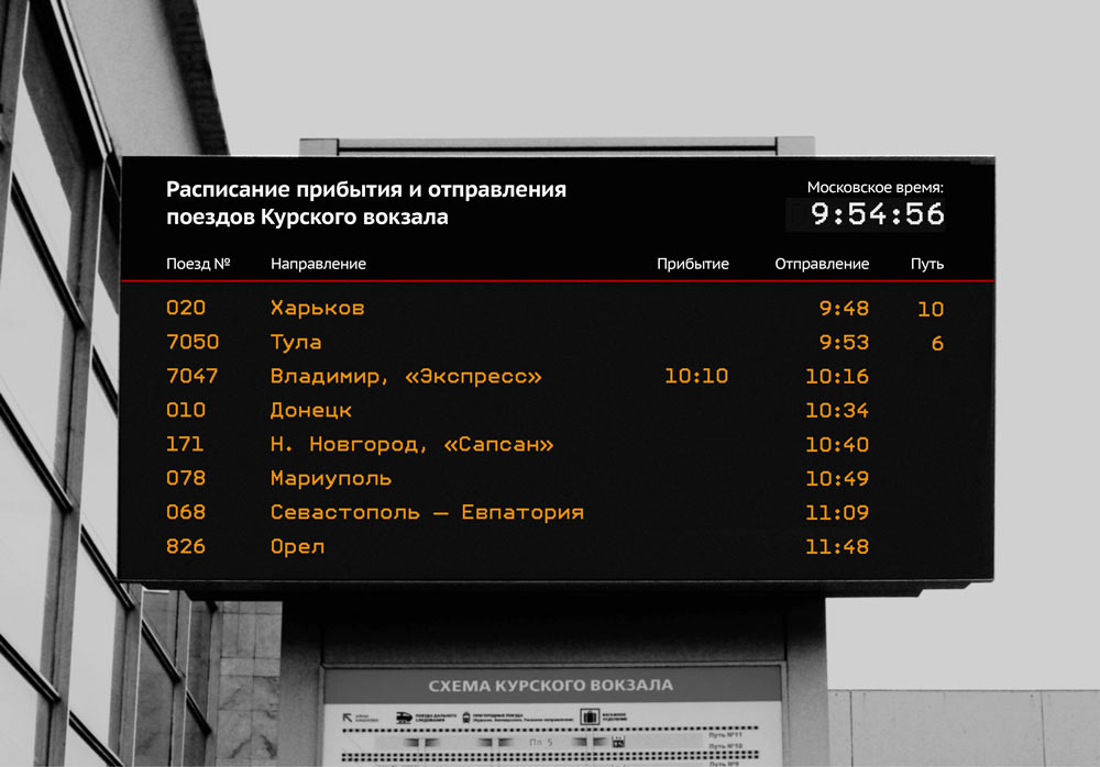 Жд вокзал тюмень табло прибытия. Ярославский вокзал табло 90 года. Табло на ЖД вокзале. Табло отправления поездов. Табло прибытия поездов.