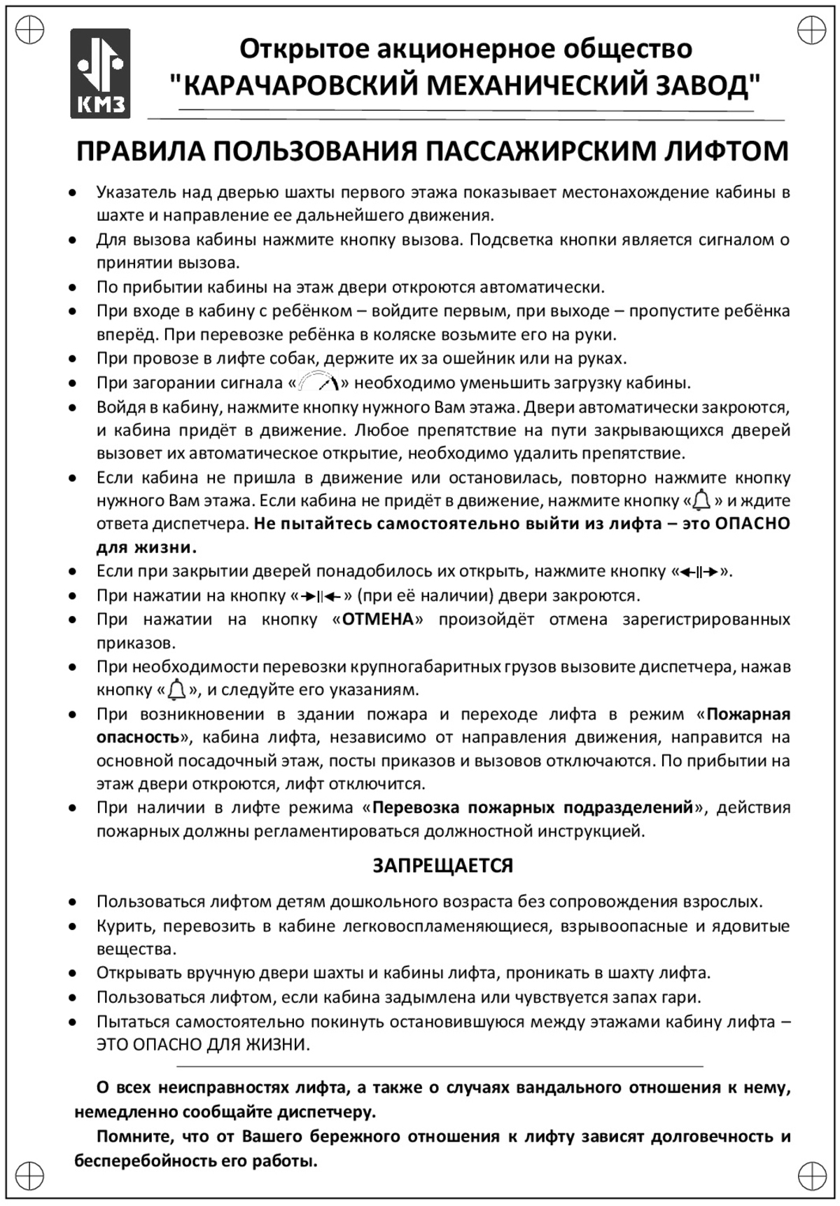 Режим работы пожарных подразделений. Инструкция пользования пожарным лифтом. Распорядок дня мчс пожарных. Правила пользования лифтом в картинках. Гост лифты для перевозки пожарных подразделений.