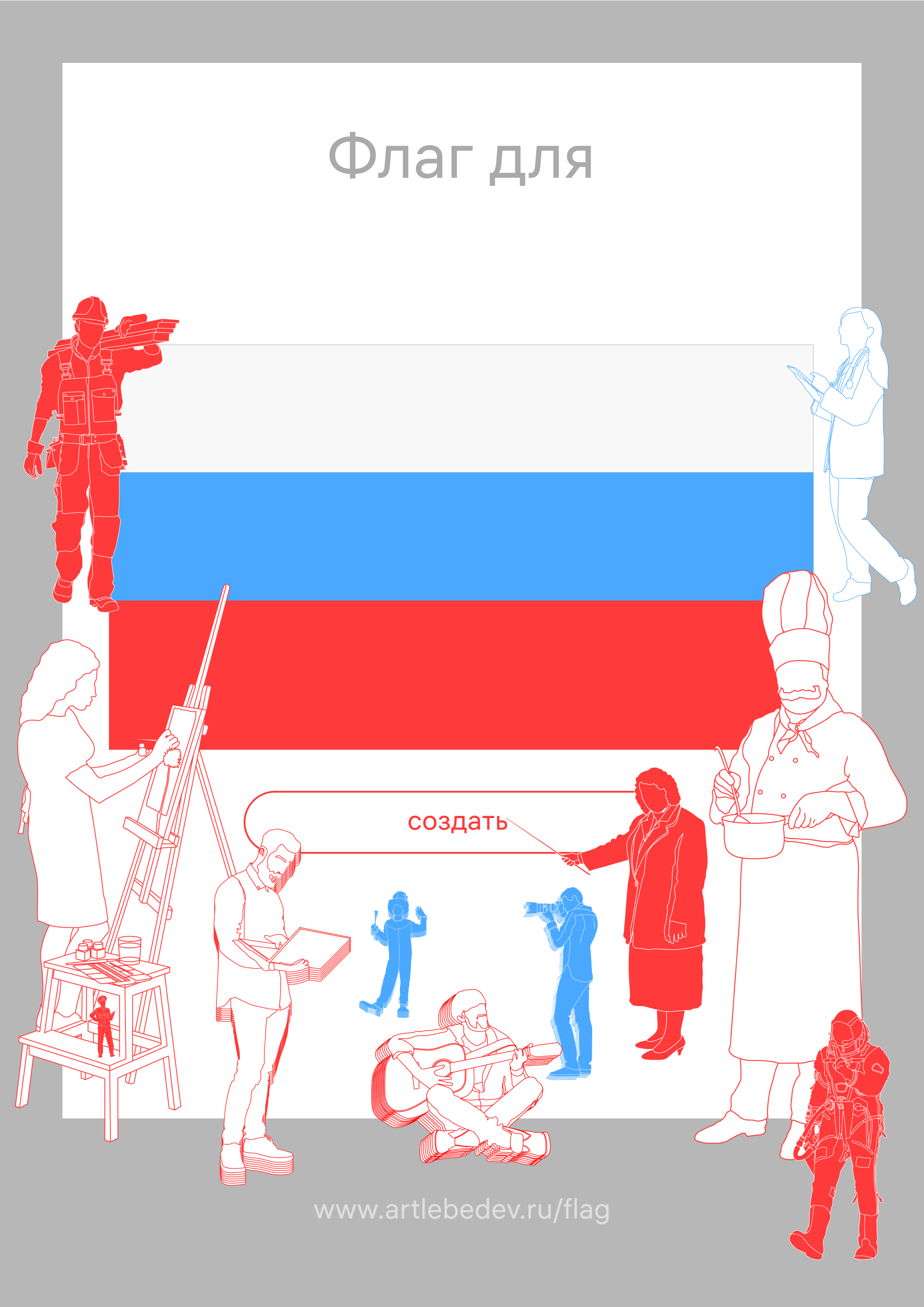 Флаг профессии (белый, синий, красный)